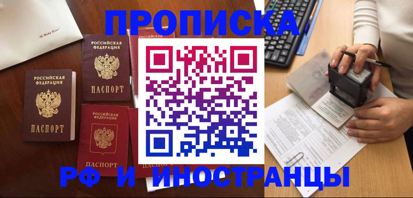 временная регистрация купить в Назарово